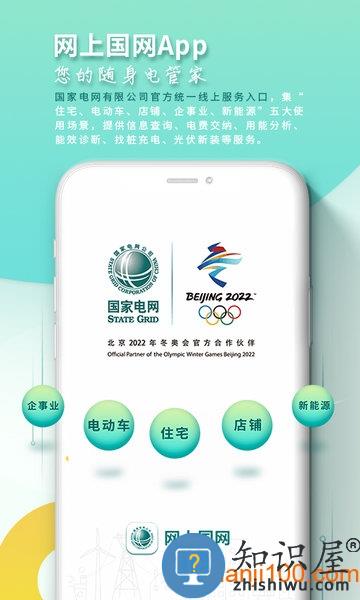 国家电网网上营业厅手机版 国家电网app官方下载2024