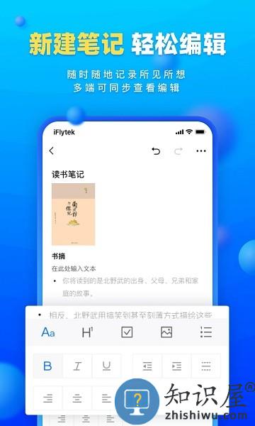 读写客app 讯飞读写客下载
