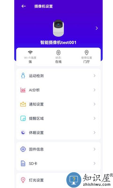 神眸智品app下载安装