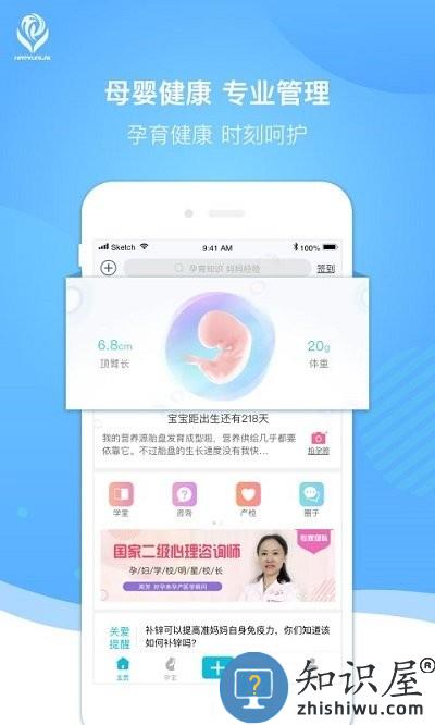 好孕来孕育app 好孕来孕育软件下载