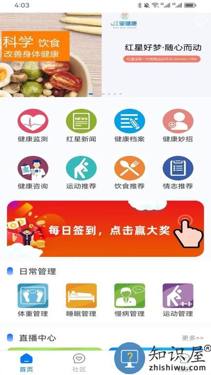 红星健康 红星健康软件