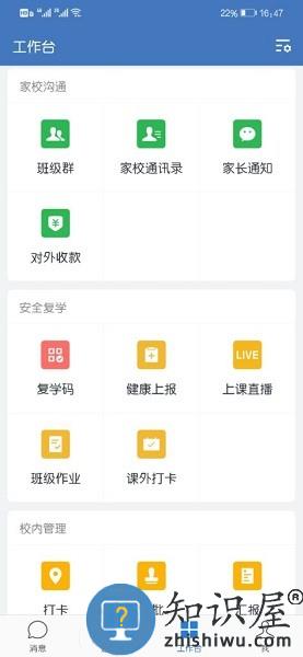 企业微信教育版app下载安装