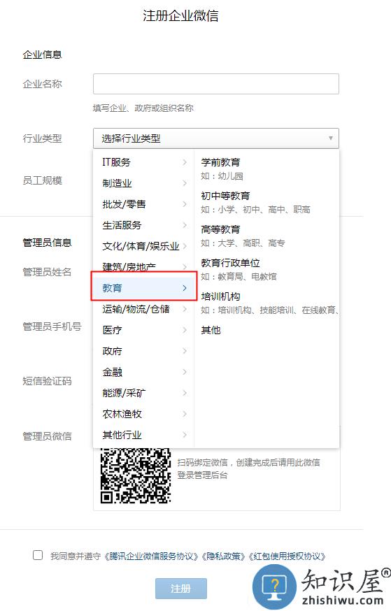 企业微信教育版怎么注册