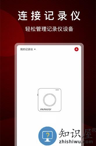 papago焦点app下载