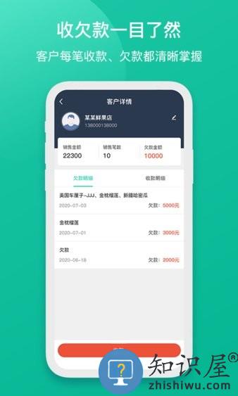 芝麻地快记账软件