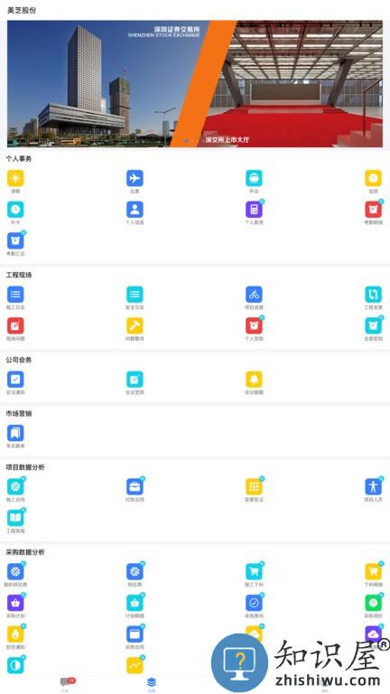 美芝云办公 美芝云办公手机版