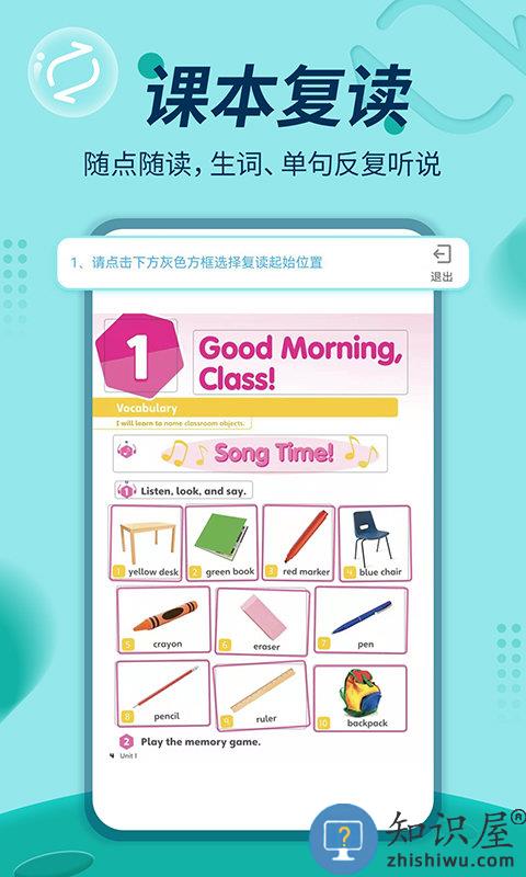 培生教学盒子软件下载
