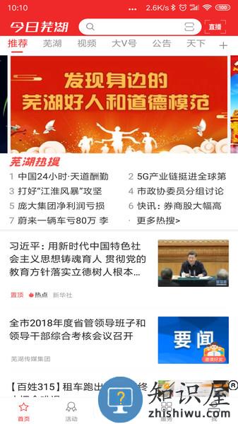 今日芜湖最新版下载