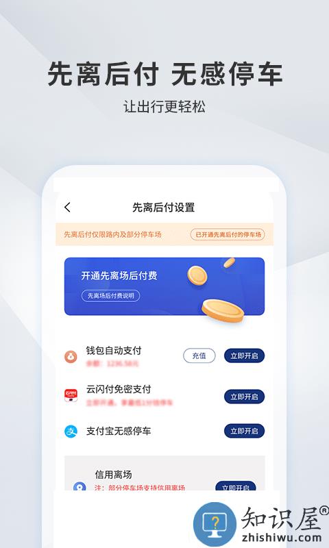 宜昌城市停车app下载
