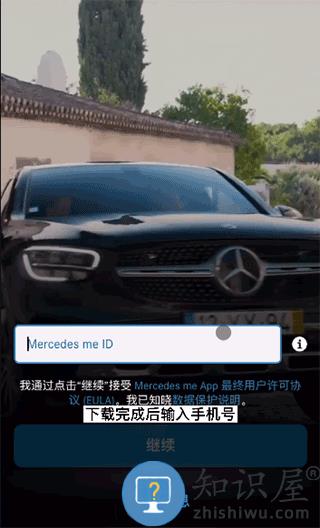 奔驰mercedes me怎么使用