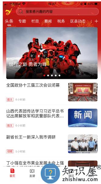 今日运城客户端 今日运城app下载