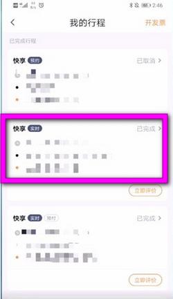 t3出行app怎么开电子发票 t3出行发票开具教程