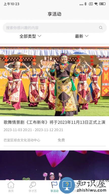 林芝群艺馆手机版 林芝群艺馆软件