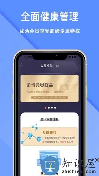 怡生健康 怡生健康软件