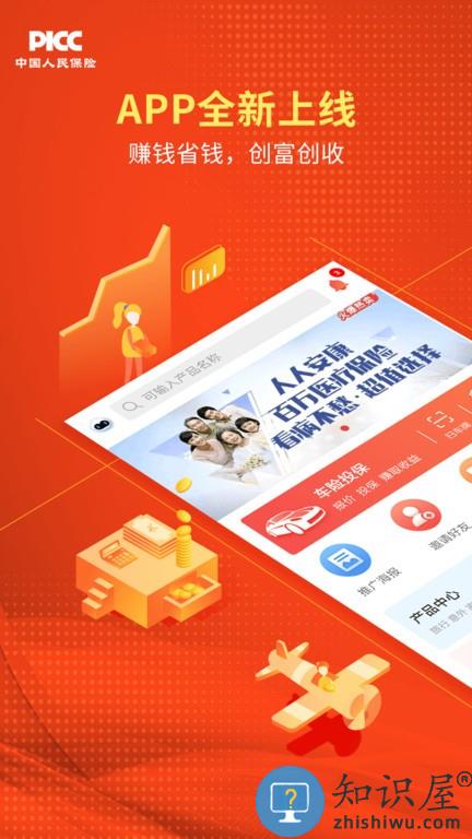 人保v盟广东app 人保v盟广东官方版