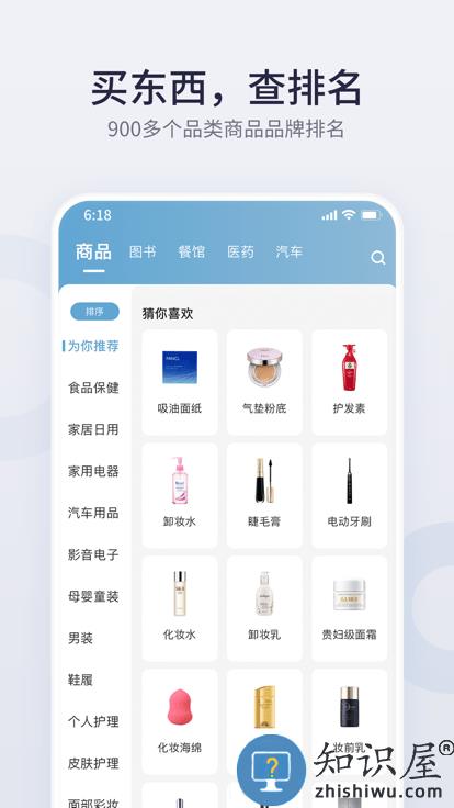 盖得排行官方版 盖得排行手机版下载