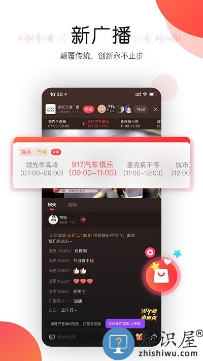 听见广播app下载