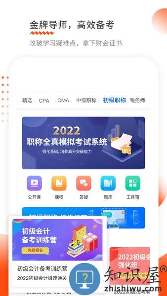 财华仁和会计app下载