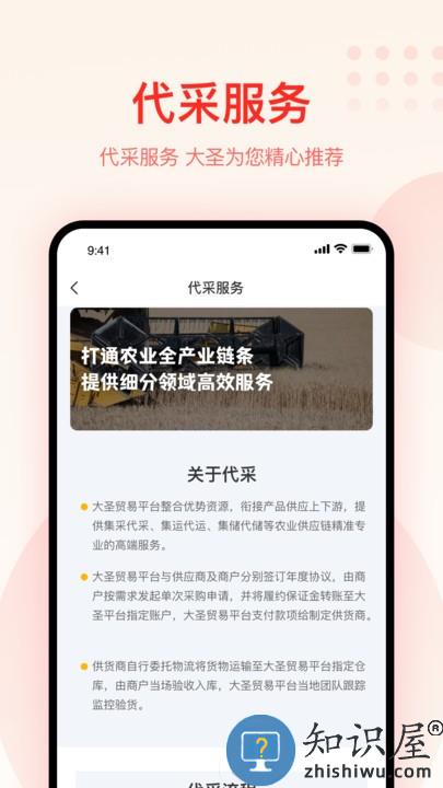 大圣农业平台 大圣农业app下载