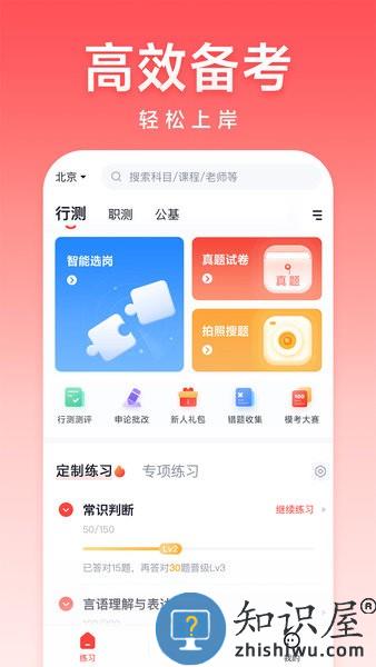 高途公考app