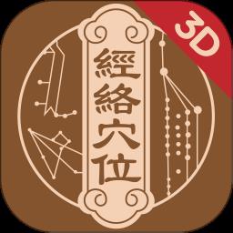 中济经络穴位app免费版下载v2.11.1 安卓版