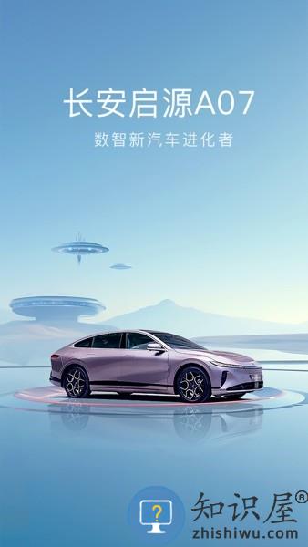 长安启源汽车官方版 长安启源app