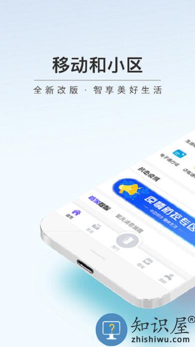 移动和小区app 移动和小区软件下载