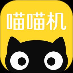喵喵机app官方版下载v7.43.00 安卓版