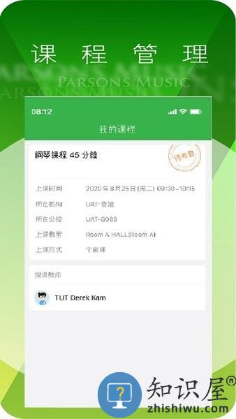 柏斯音乐教育教师端 柏斯音乐教育教师端软件