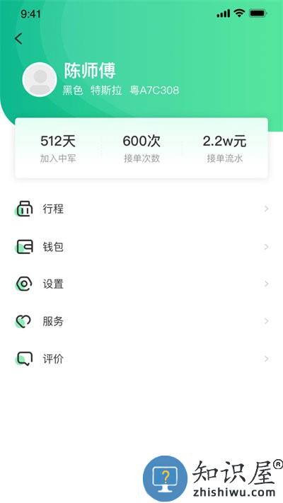 中军司机端 中军司机app下载安卓