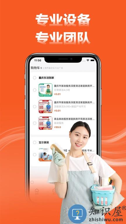 家政宝手机版 家政宝软件