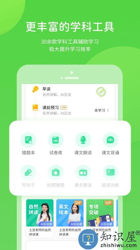 冀教英语手机版下载