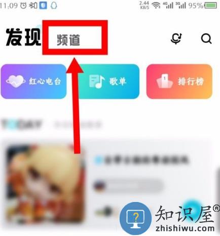 后声音乐app怎么创建频道