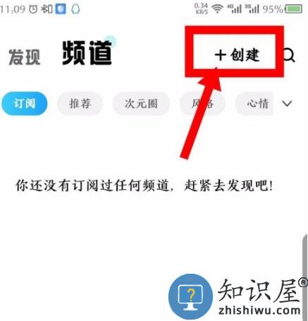 后声音乐app怎么创建频道