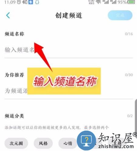 后声音乐app怎么创建频道