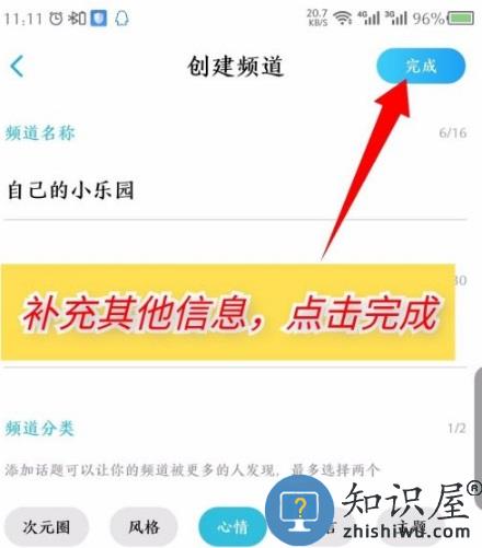 后声音乐app怎么创建频道
