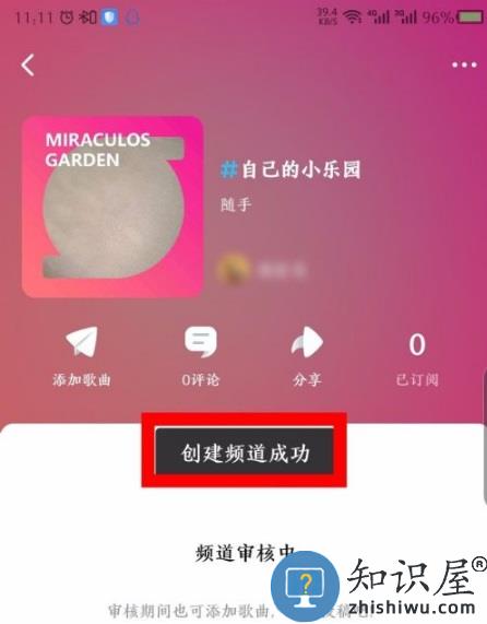 后声音乐app怎么创建频道