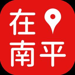 在南平 v6.9.2 安卓版