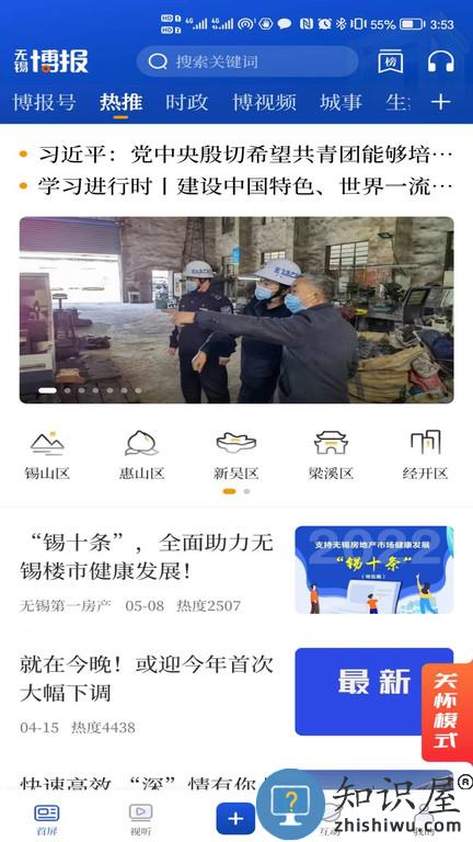 无锡博报官方版下载