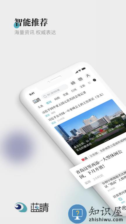 青岛蓝睛app下载官方版