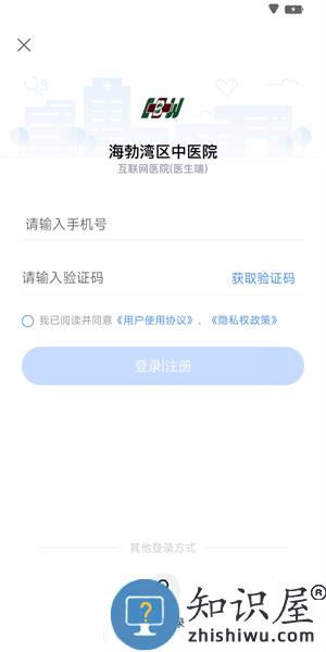 海勃湾区中医医院医护端安卓版
