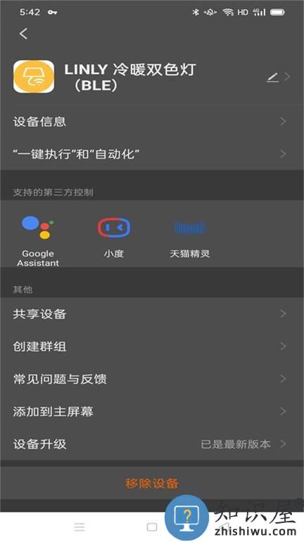 聆锂智能手机版 聆锂智能软件