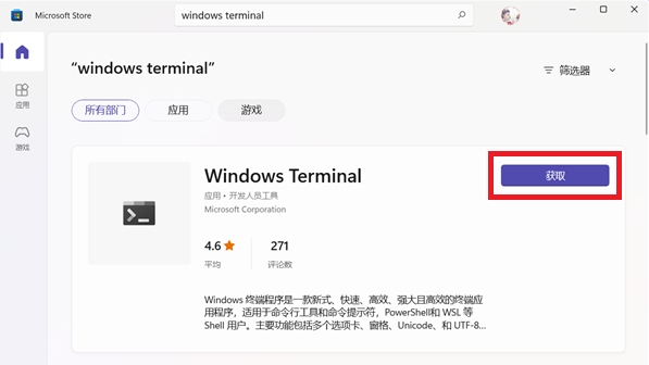 win11提示找不到wt.exe文件怎么办?win11提示找不到wt.exe文件解决方法