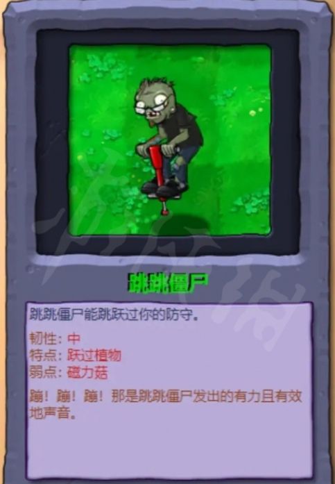 《植物大战僵尸》跳跳僵尸最新打法推荐植物详解