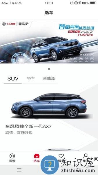 东风风神车主app下载