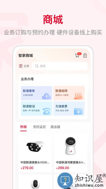 联通智家app下载安装最新版本