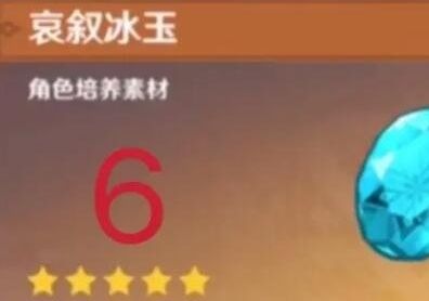 《原神》甘雨突破材料需求详细介绍
