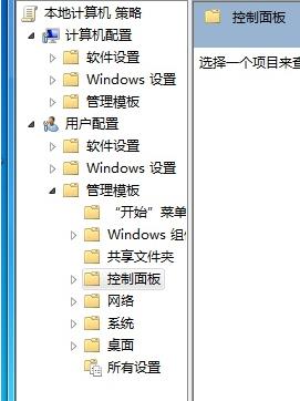 win7控制面板无法打开怎么办?win7控制面板无法打开解决方法