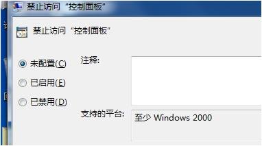 win7控制面板无法打开怎么办？win7控制面板无法打开解决方法
