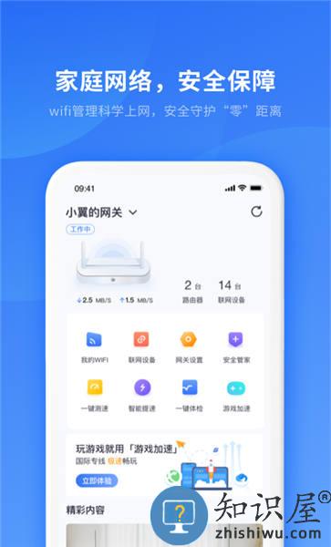 电信智慧家庭app(改名小翼管家) 智慧家庭客户端